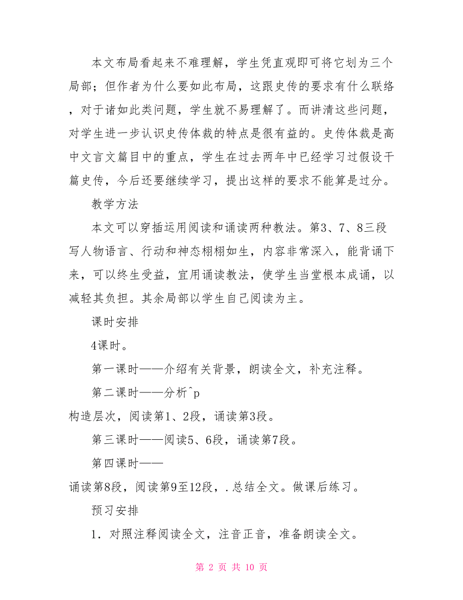 《信陵君窃符救赵》(节选)示例信陵君窃符救赵_第2页