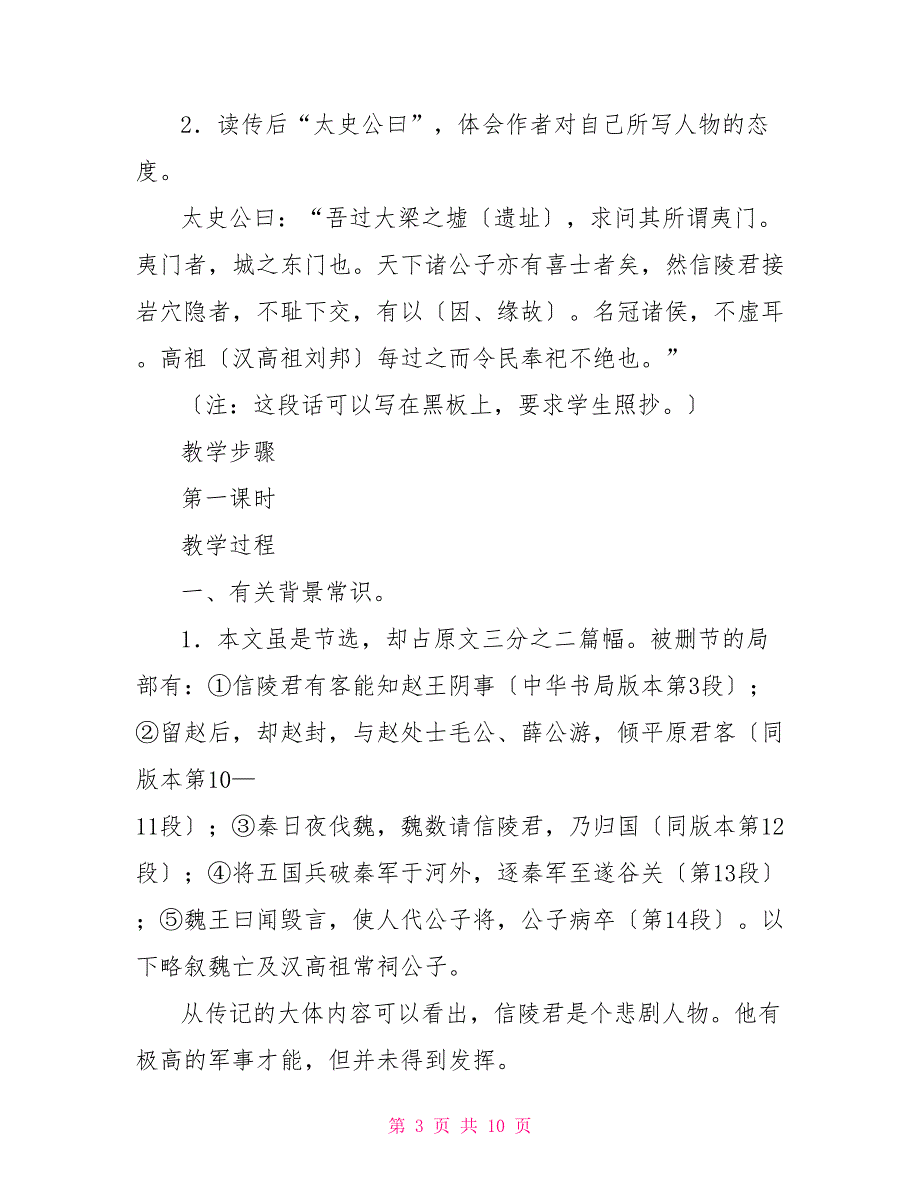 《信陵君窃符救赵》(节选)示例信陵君窃符救赵_第3页