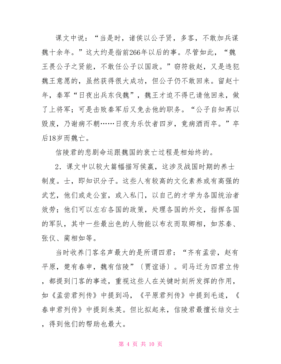 《信陵君窃符救赵》(节选)示例信陵君窃符救赵_第4页