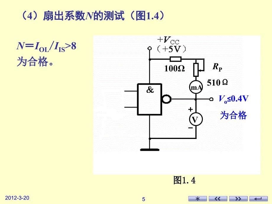 实验一 逻辑门电路的逻辑功能与性能参数测试_第5页