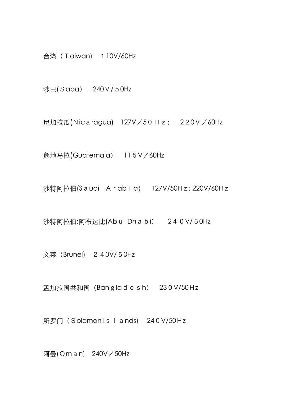 各国电压频率_第5页