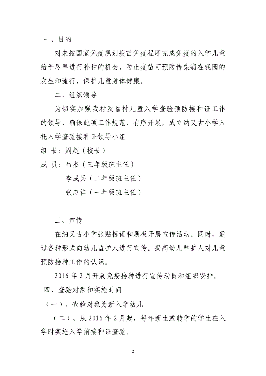 入托入学查验预防接种证实施方案_第2页