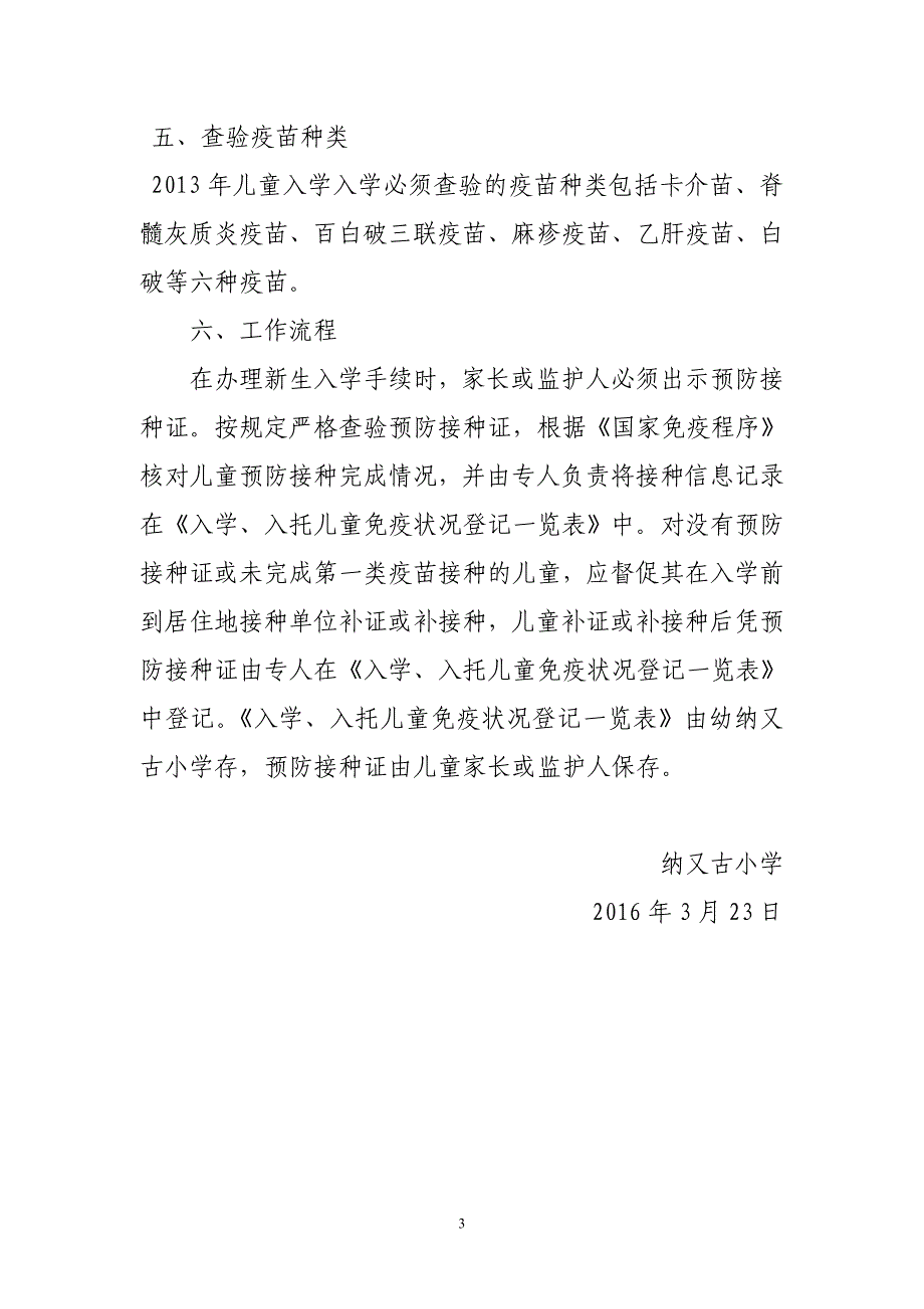 入托入学查验预防接种证实施方案_第3页