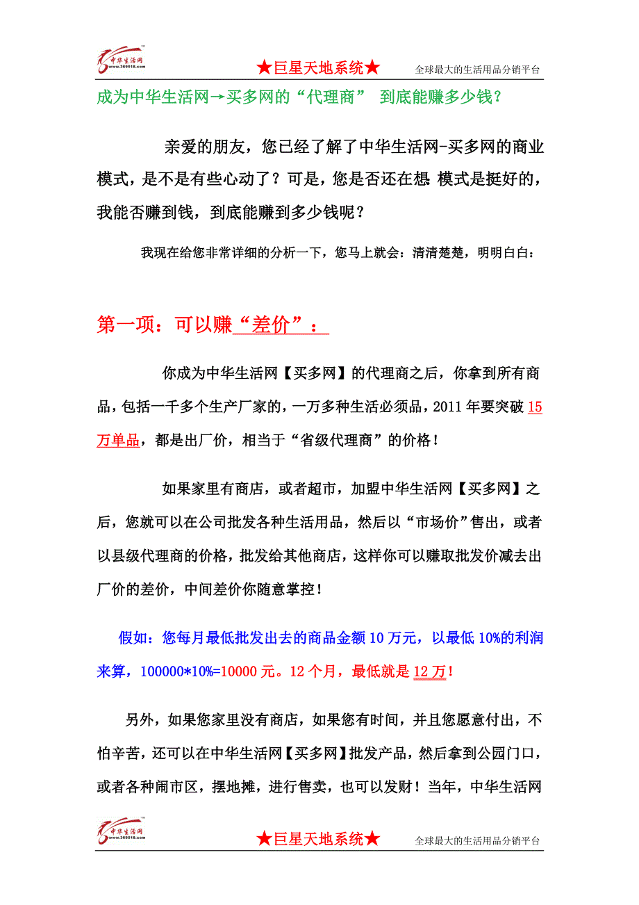 14.中华生活网奖励制度.doc_第1页