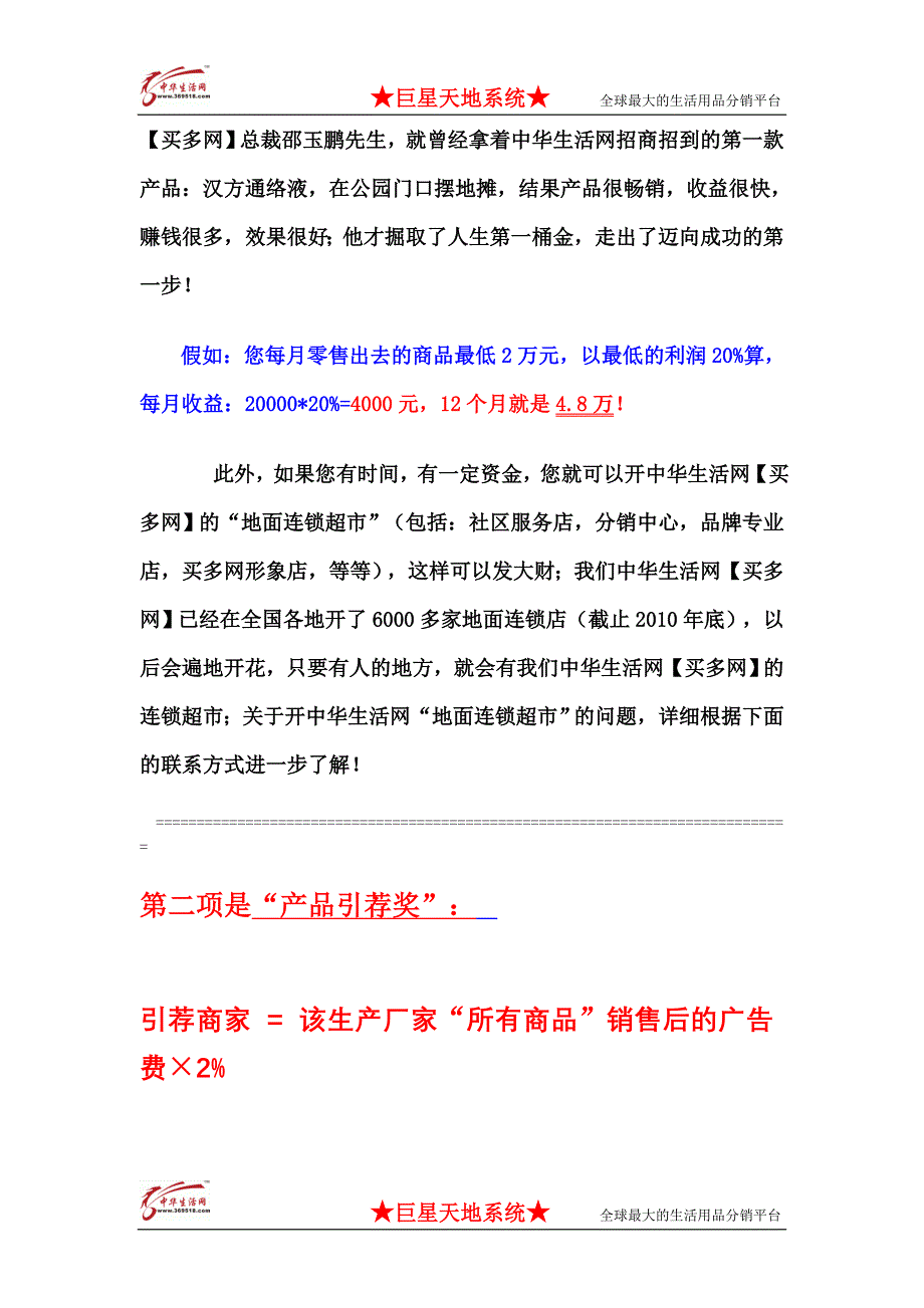 14.中华生活网奖励制度.doc_第2页