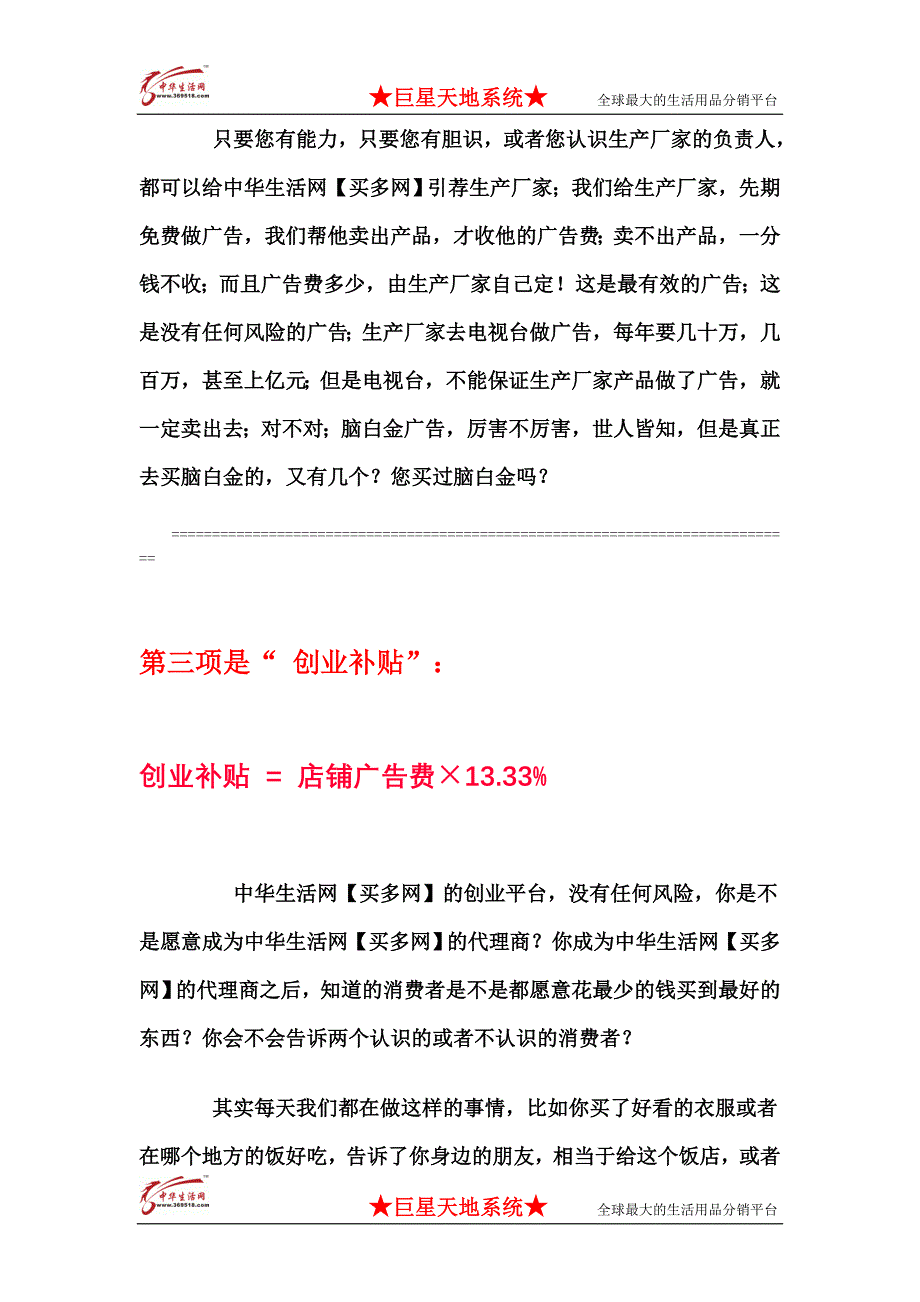 14.中华生活网奖励制度.doc_第4页