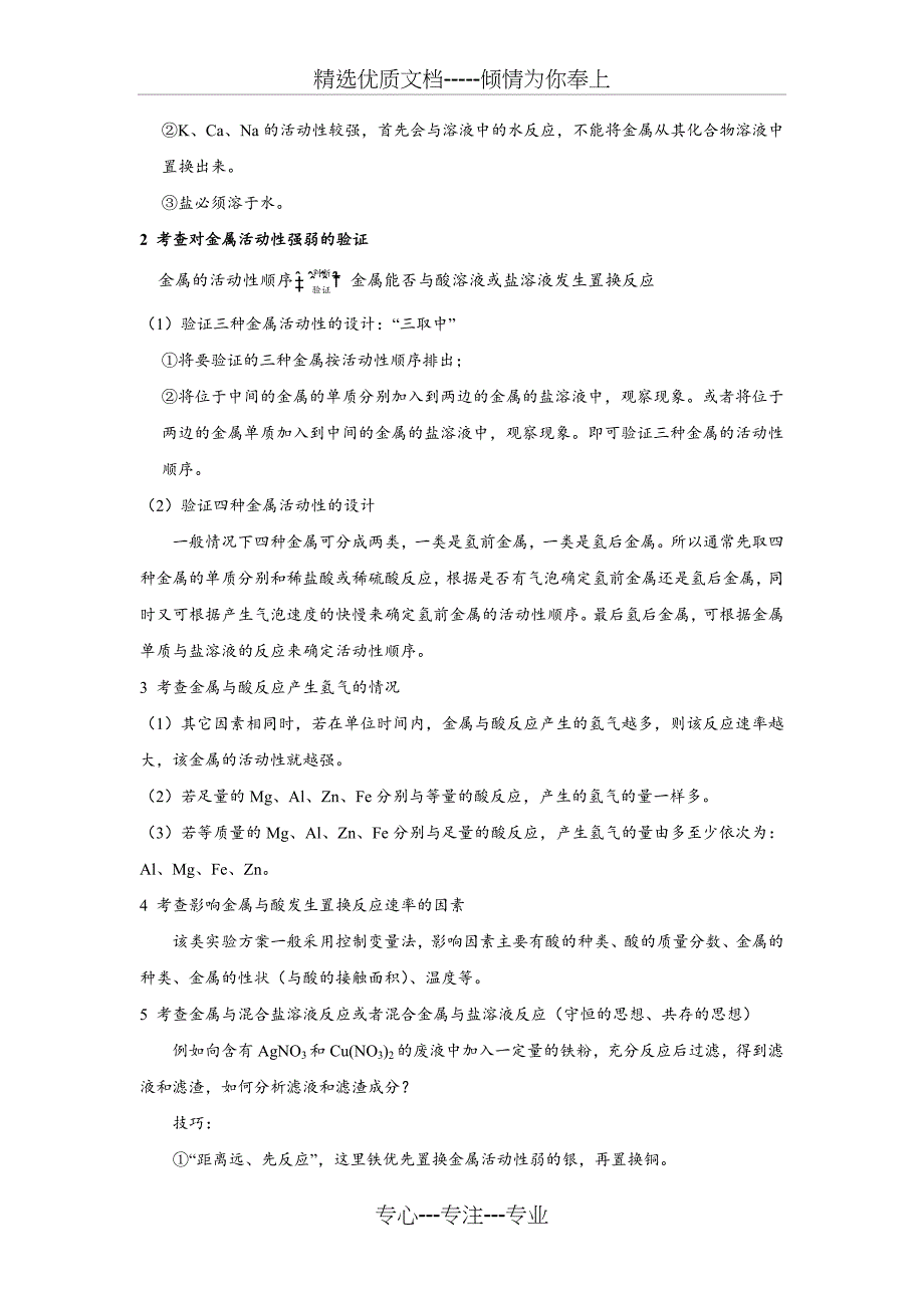 金属的性质典型题型和解题技巧知识例题共10页_第2页