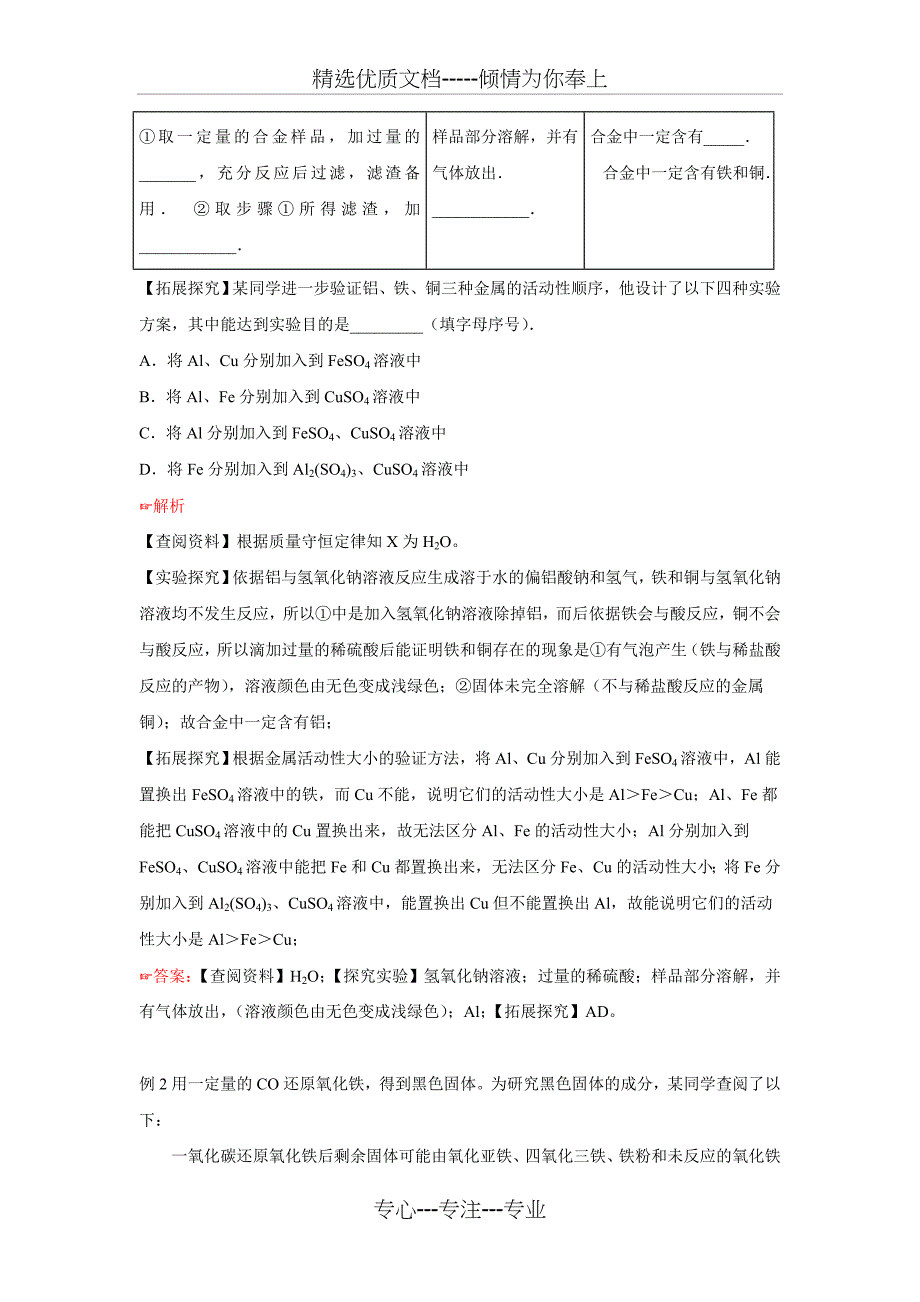 金属的性质典型题型和解题技巧知识例题共10页_第4页