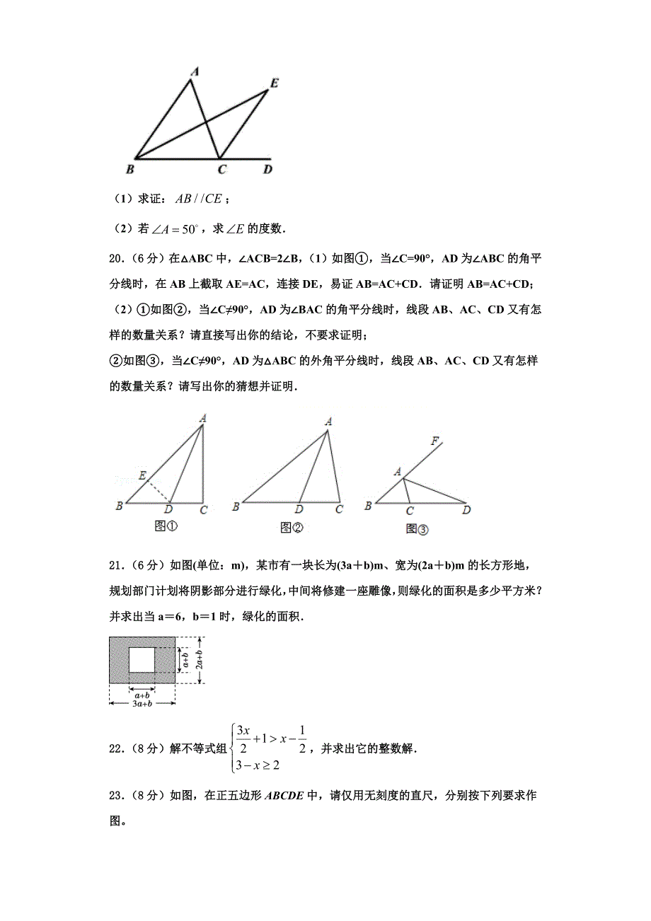 2023学年吉林省吉林市第十区四校联考八年级数学第一学期期末学业质量监测模拟试题含解析.doc_第4页