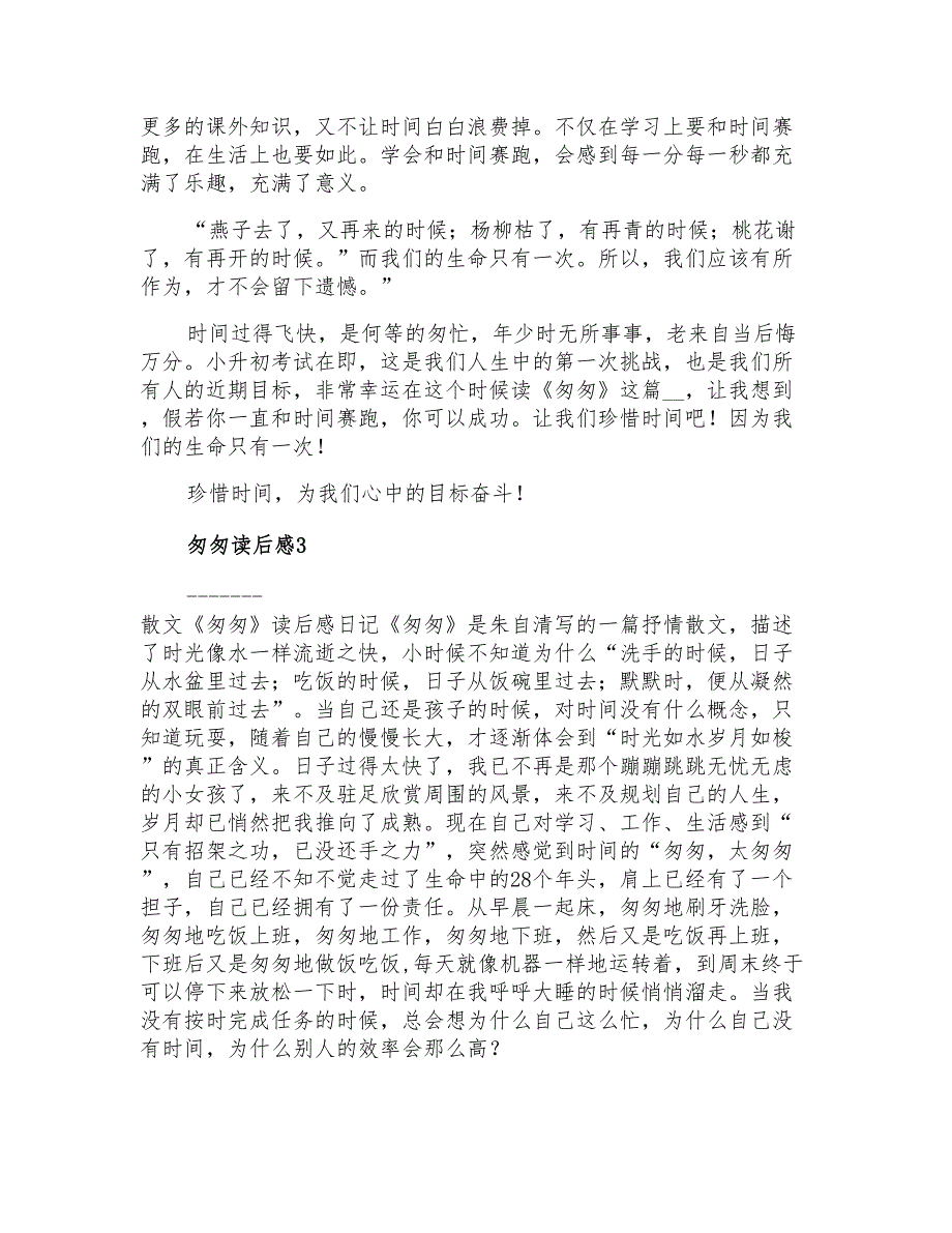 2021年匆匆读后感(15篇)_第3页