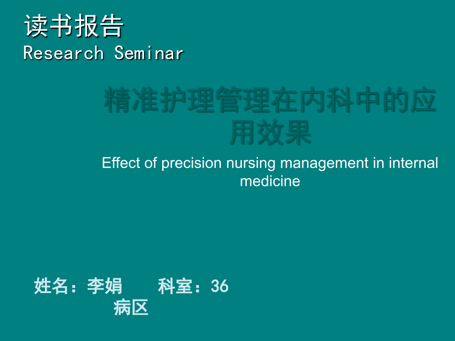 护理文献读书报告PPT课件_第1页