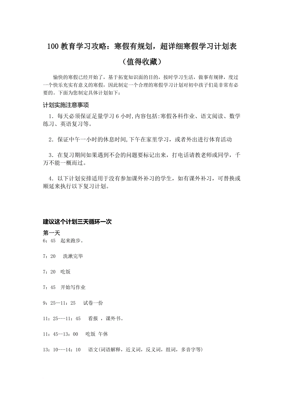 最新2022年寒假有规划,超详细学习计划表_第1页