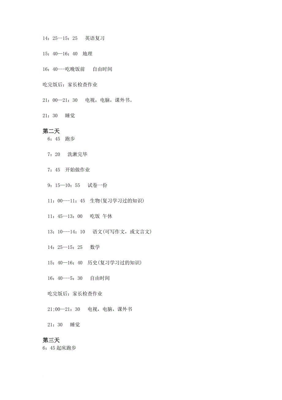 最新2022年寒假有规划,超详细学习计划表_第2页