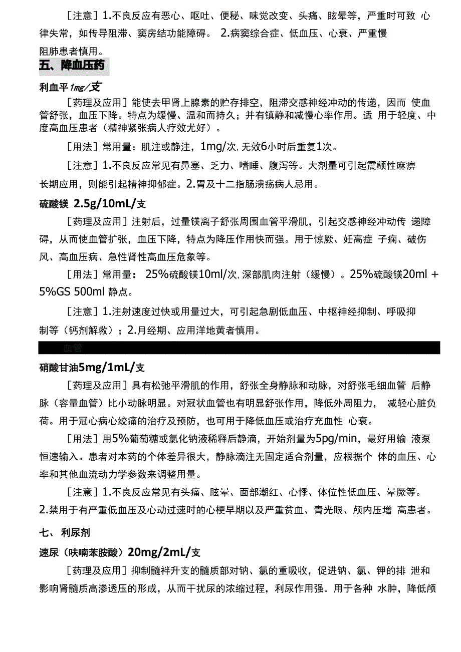 18种抢救药品_第3页