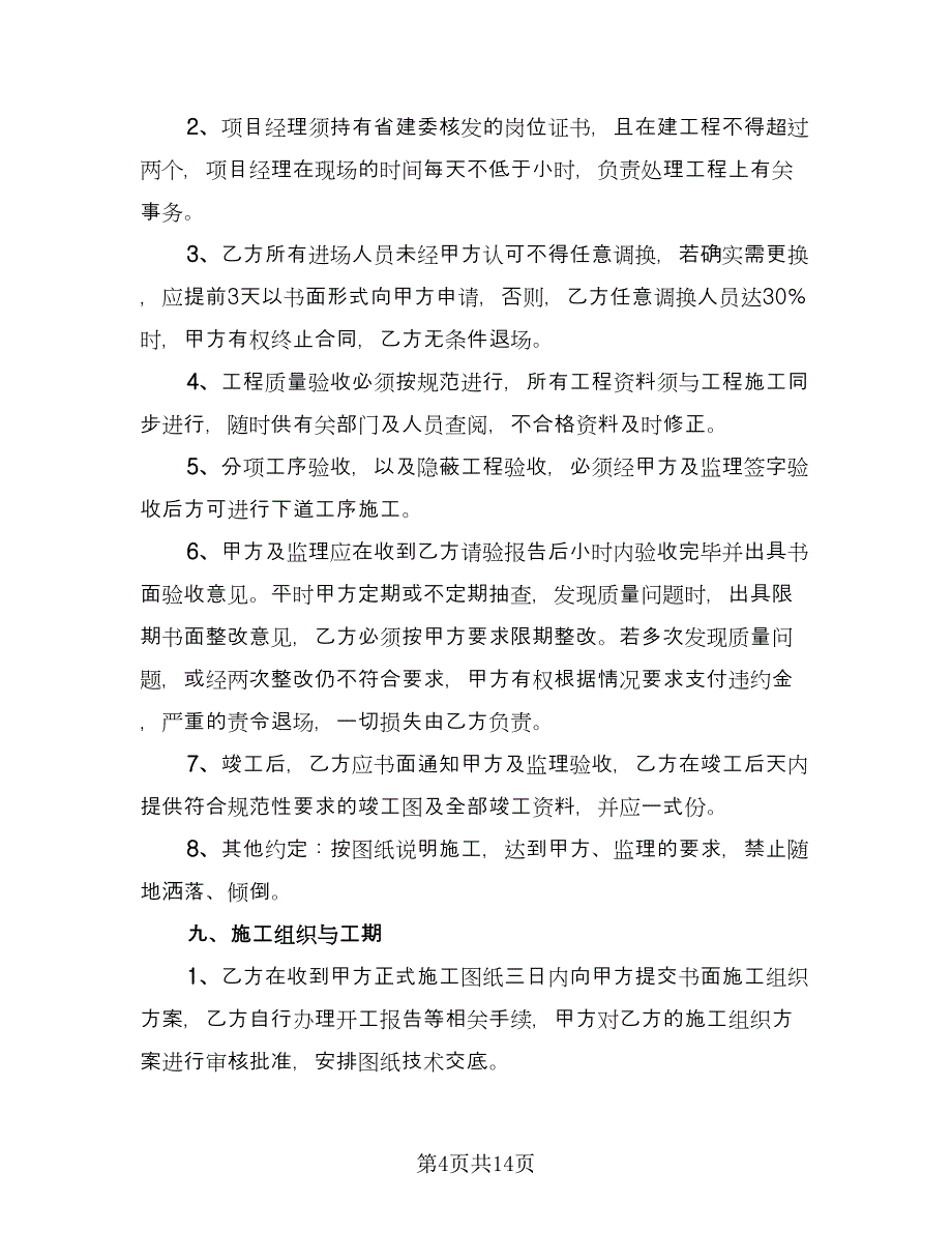 土方回填工程合同样本（三篇）.doc_第4页