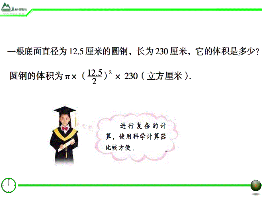 2.1利用计算器进行简单的计算ppt课件_第2页