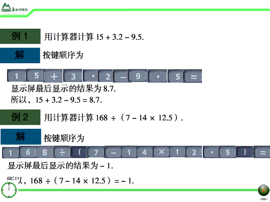 2.1利用计算器进行简单的计算ppt课件_第4页