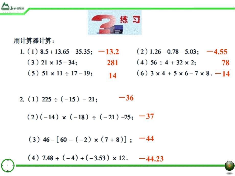 2.1利用计算器进行简单的计算ppt课件_第5页