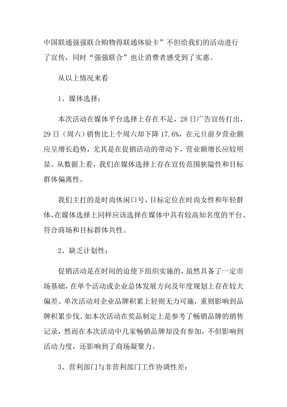 （多篇汇编）促销活动总结模板合集7篇_第2页