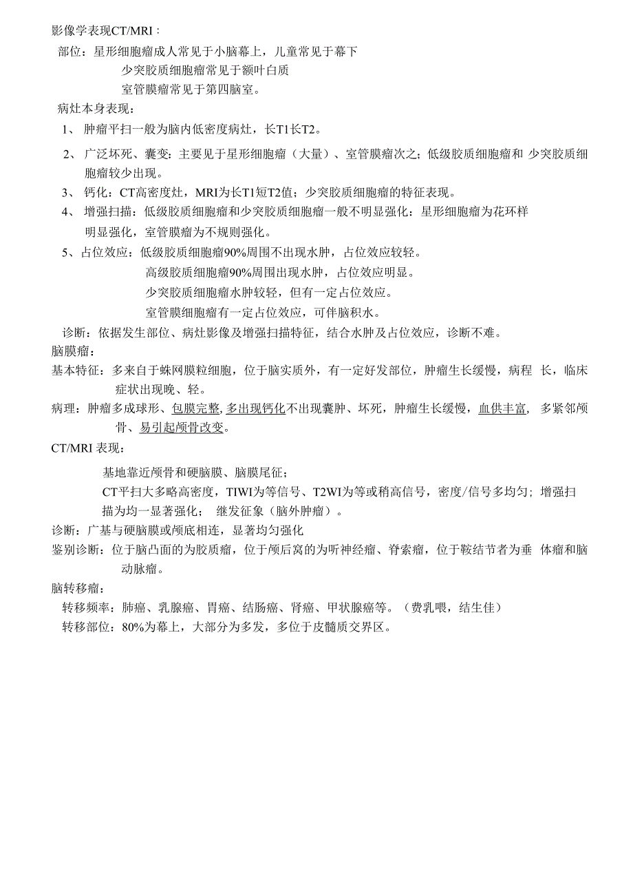 神经系统、呼吸系统及消化系统_第3页