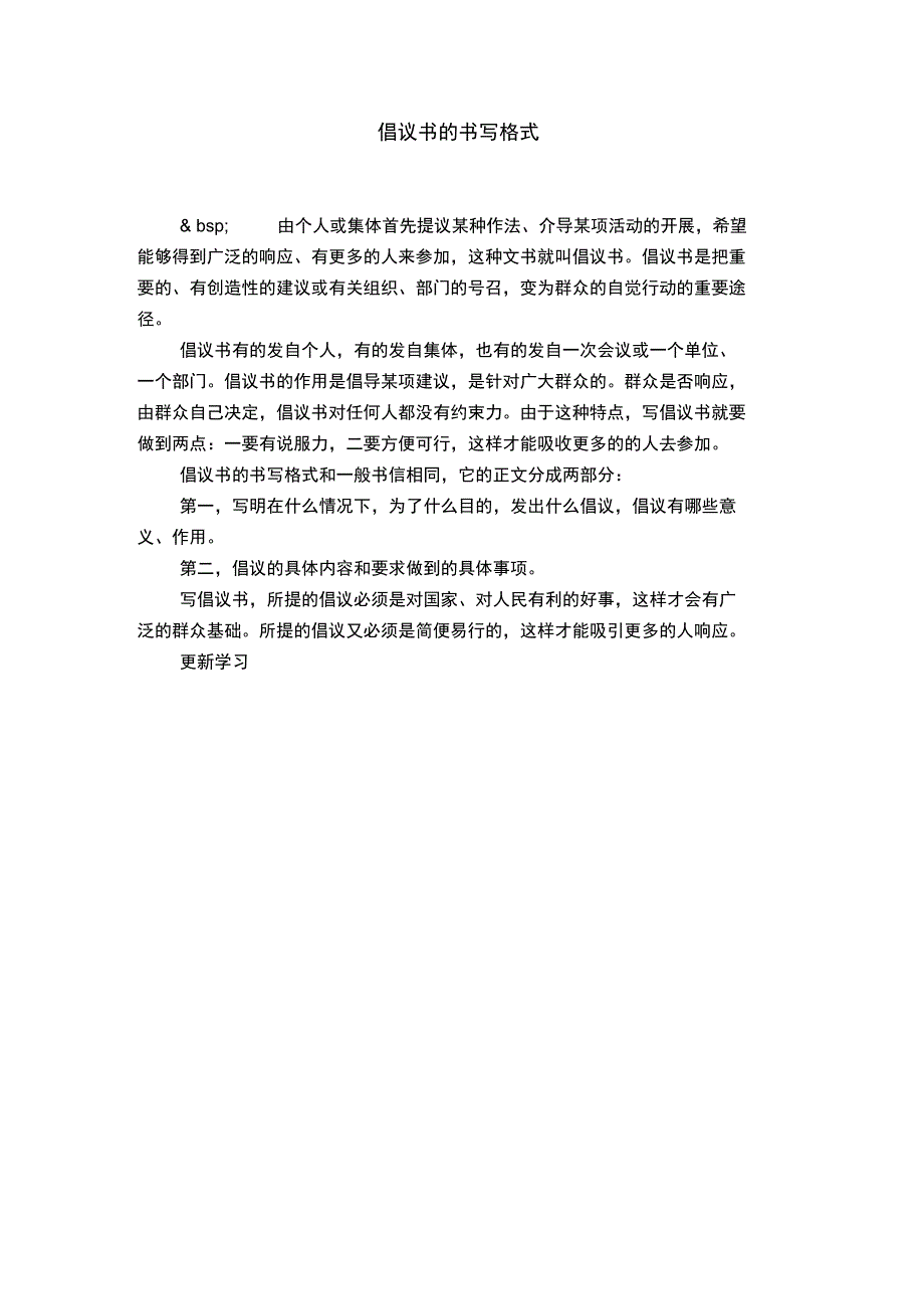 倡议书的书写格式_第1页