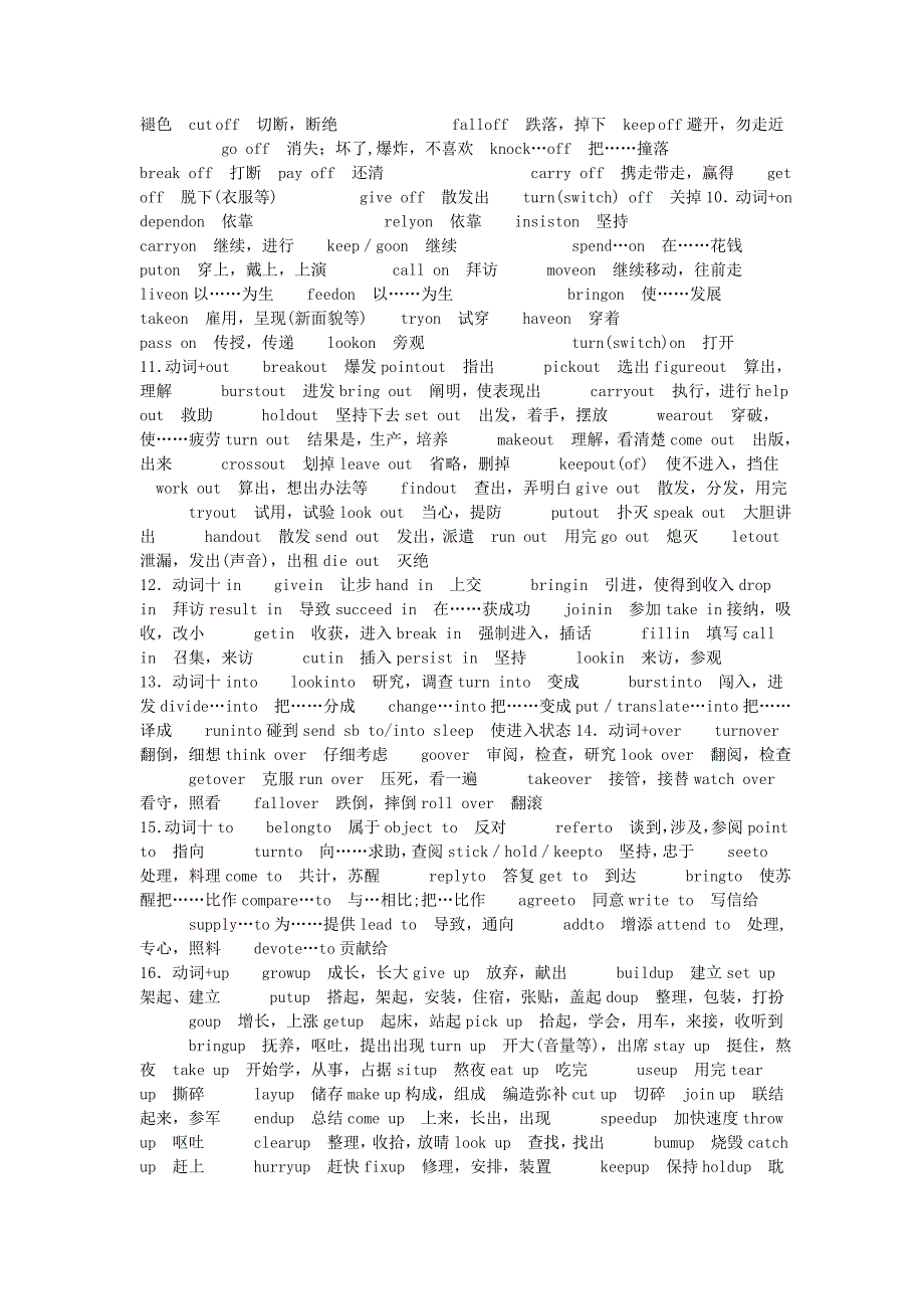 2013高考高频动词短语汇总_第2页