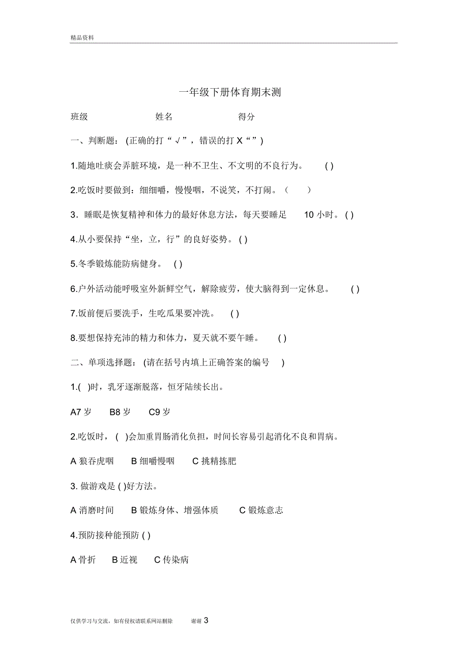 一年级体育测试方案教学提纲_第3页