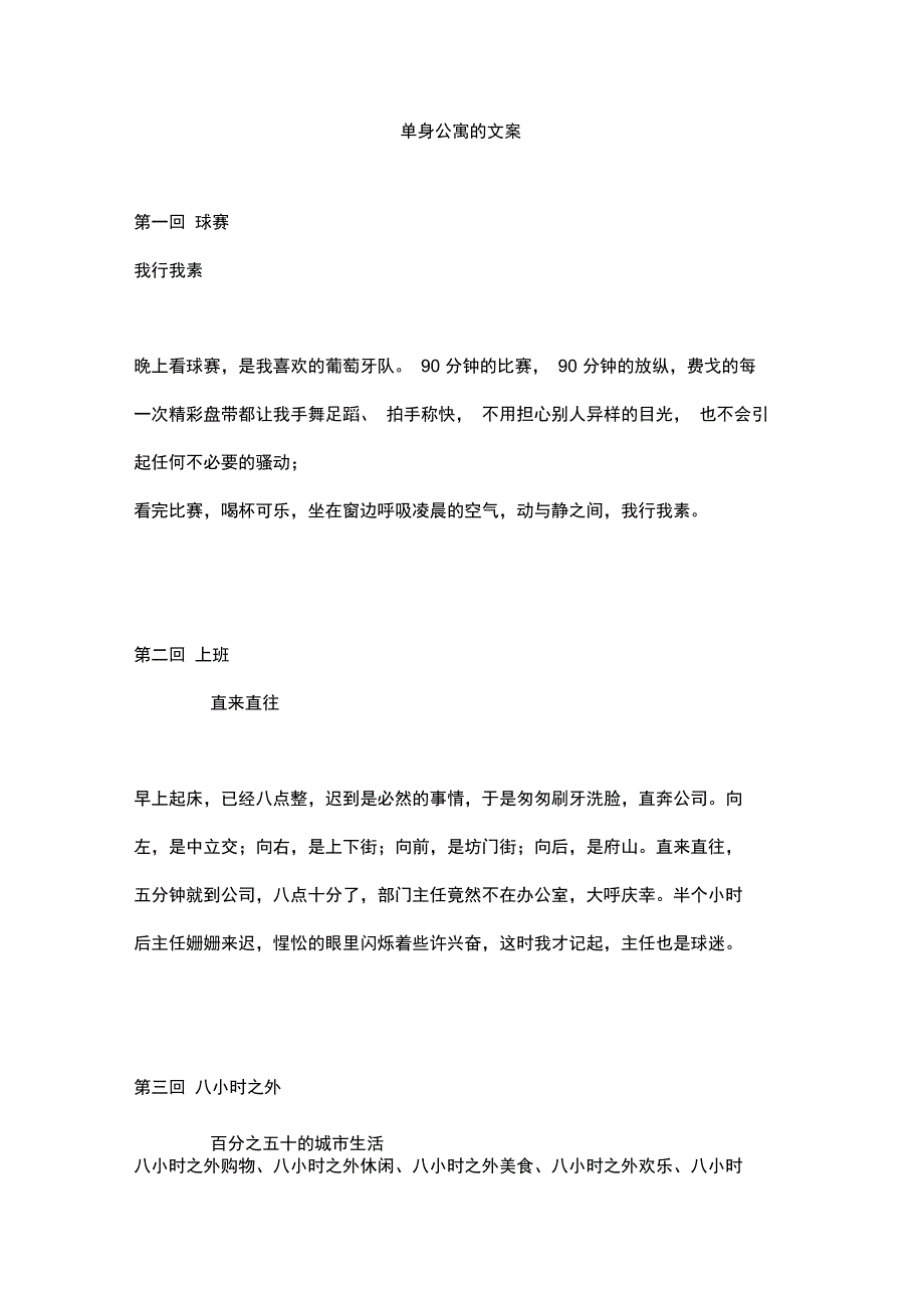 单身公寓的文案_第1页