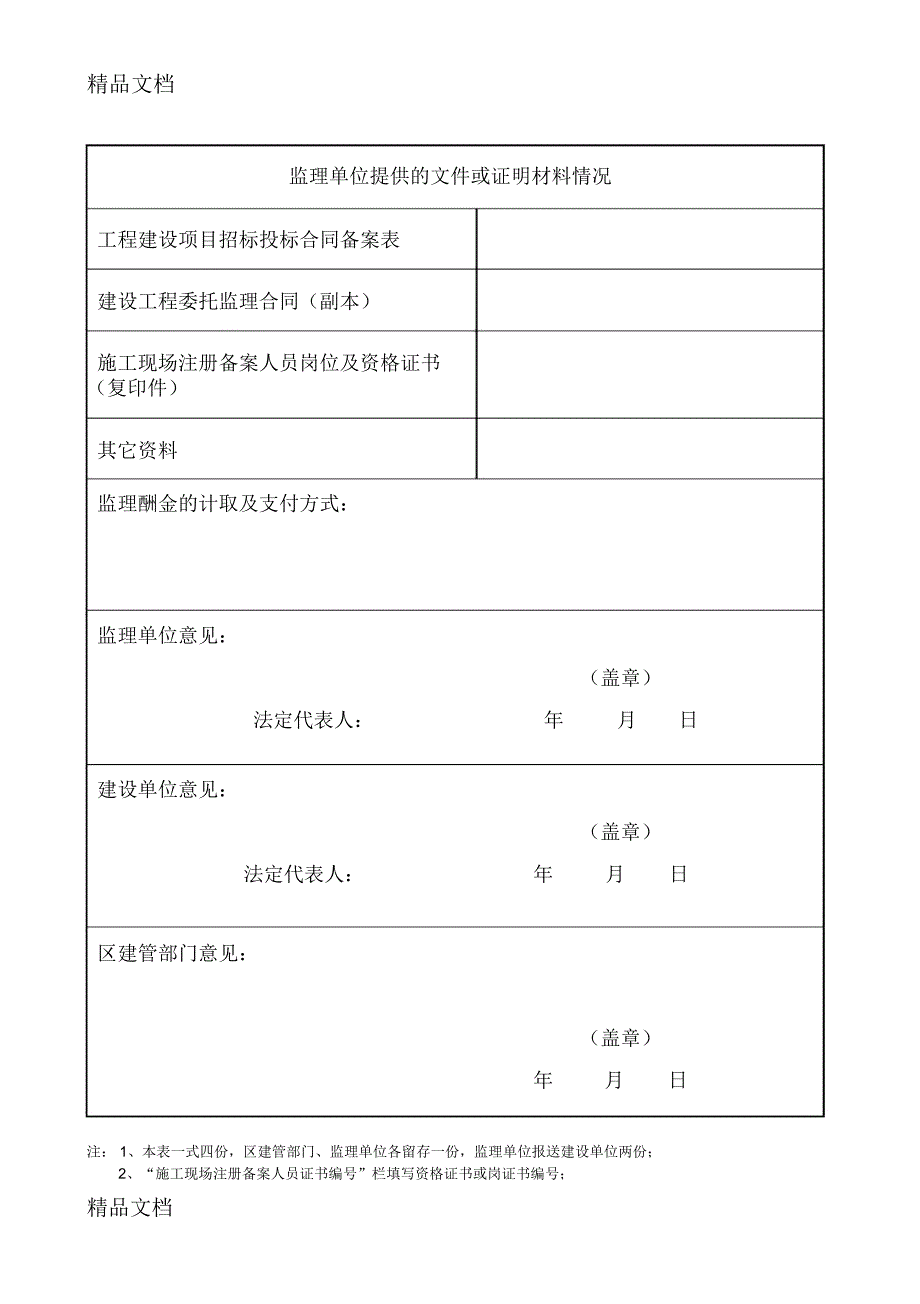 建设工程监理合同备案表1备课讲稿_第3页