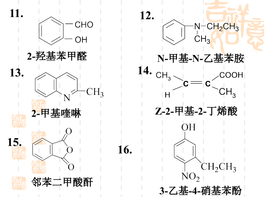 有机化学课件(药学专业)-习题课.ppt_第3页