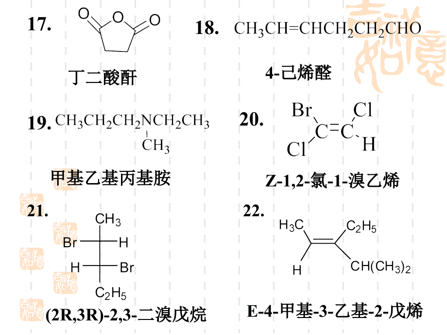 有机化学课件(药学专业)-习题课.ppt_第4页