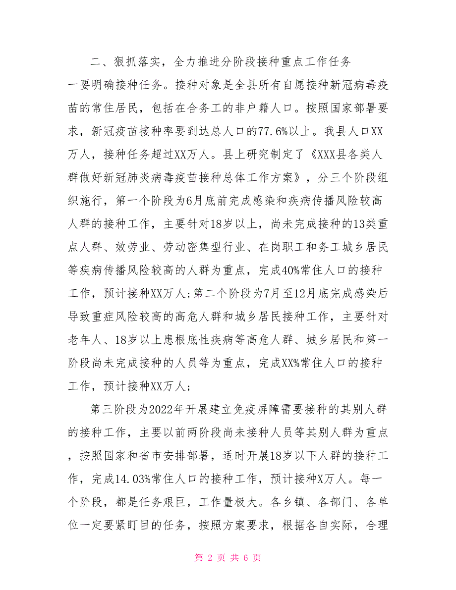 在全县新冠病毒疫苗接种工作推进会上的讲话报告_第2页