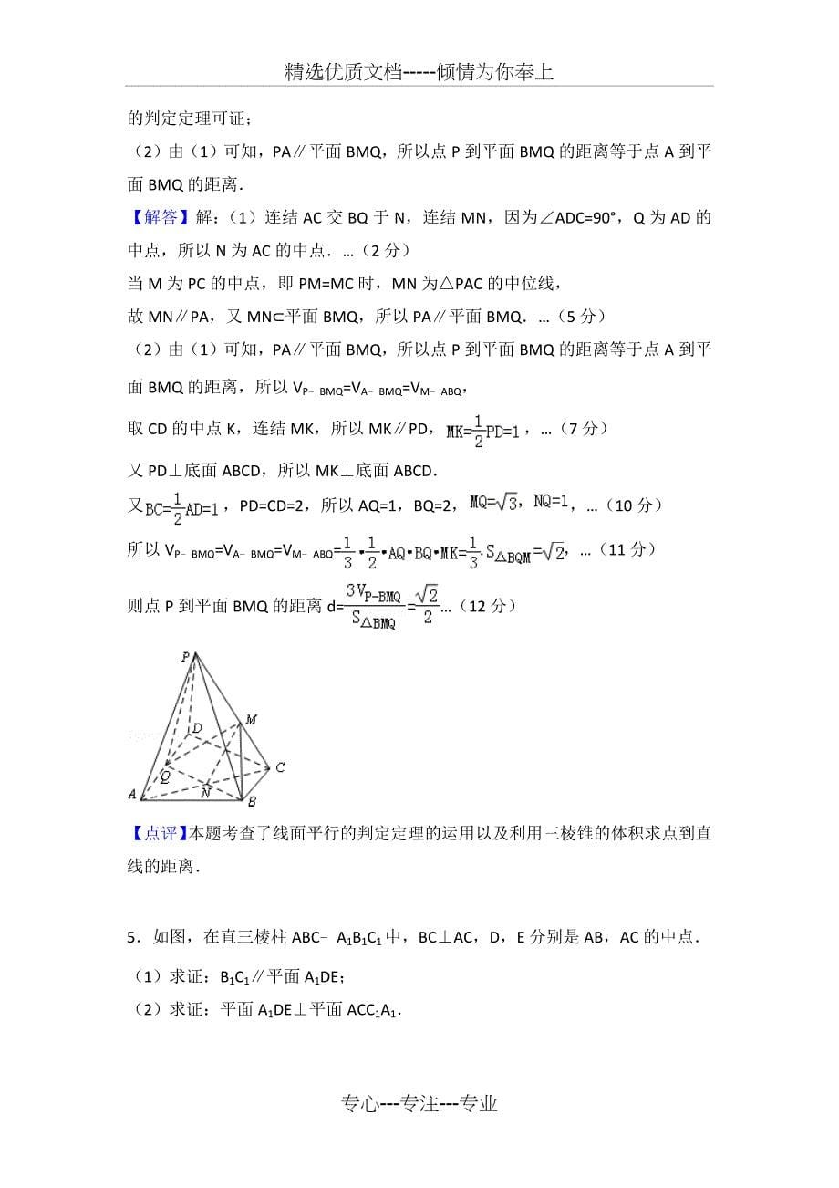 立体几何大题练习(文科)_第5页