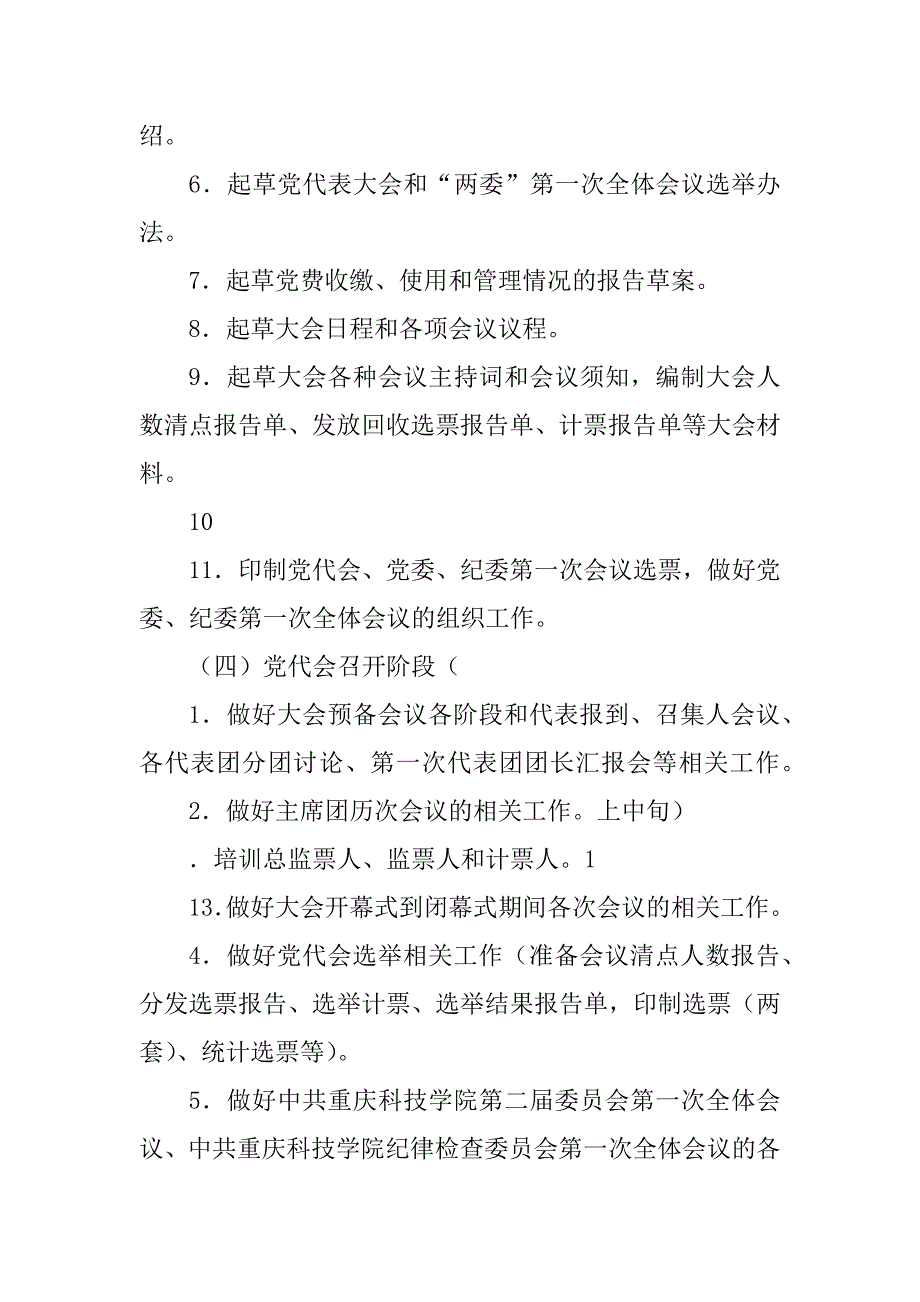 2023年组织组工作方案_第4页