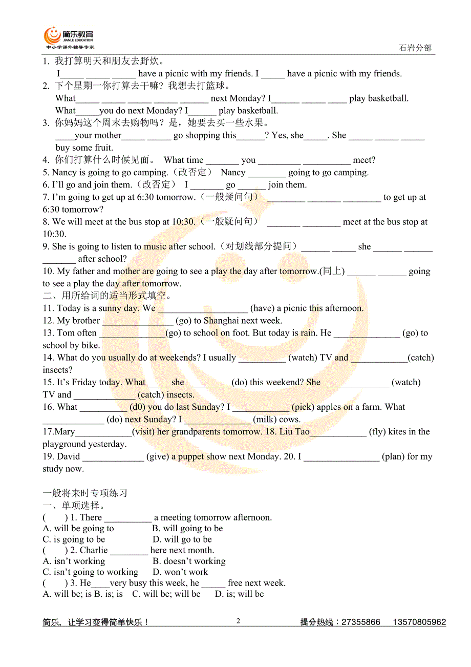 一般将来时态的讲解.doc_第2页