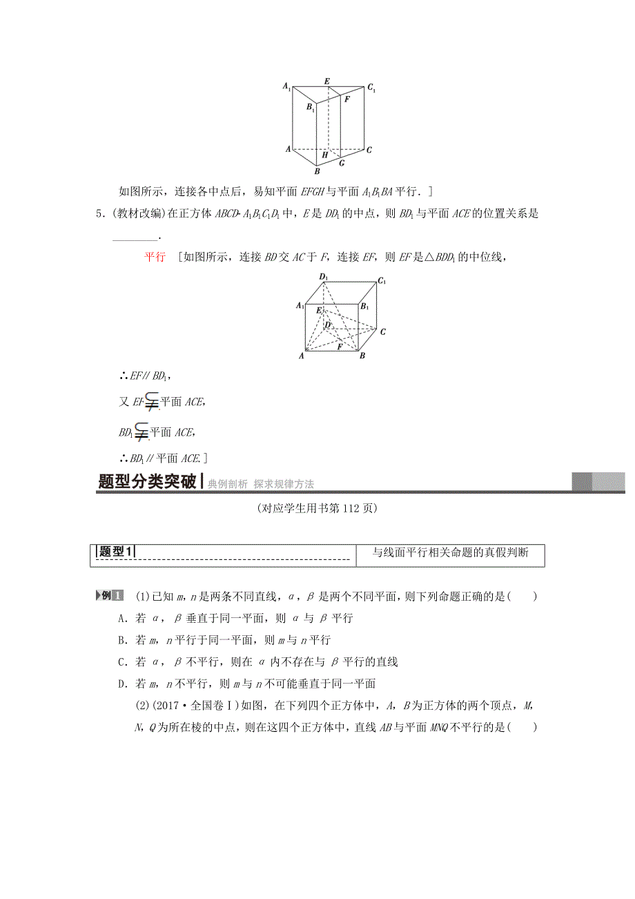 高考数学一轮复习学案训练课件北师大版理科： 第7章 立体几何 第3节 平行关系学案 理 北师大版_第3页