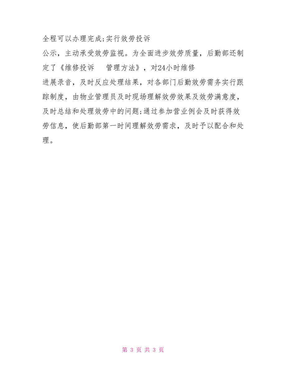 学校行政后勤年终总结2021_第3页