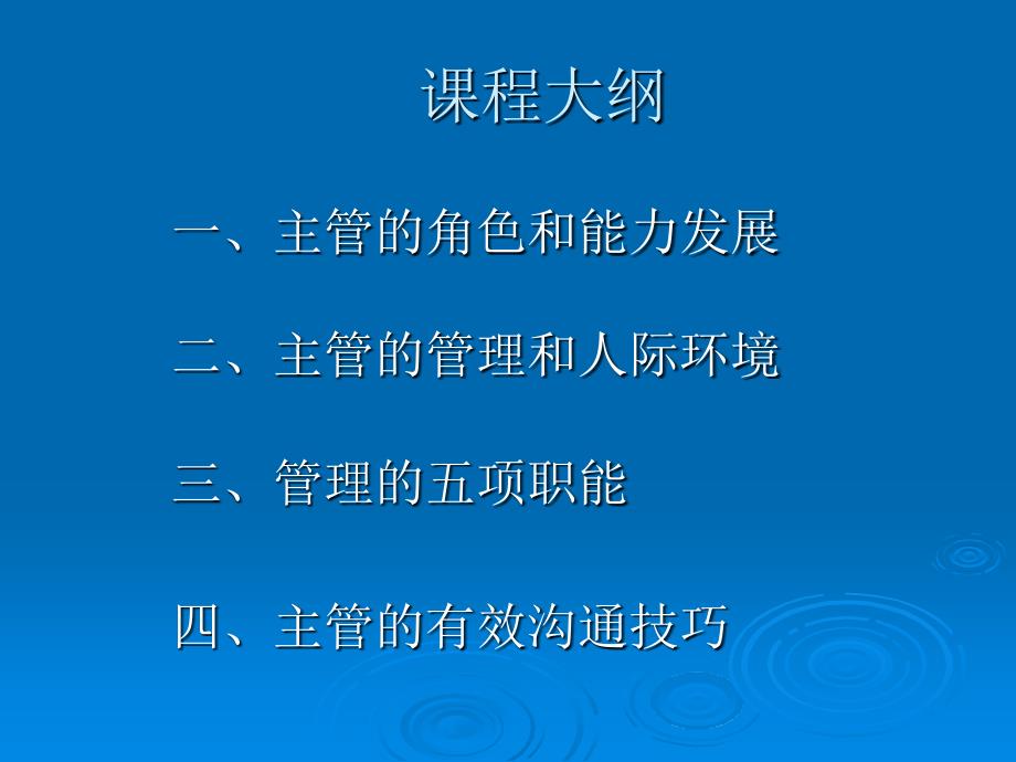 如何当主管-主管的核心管理技能_第4页