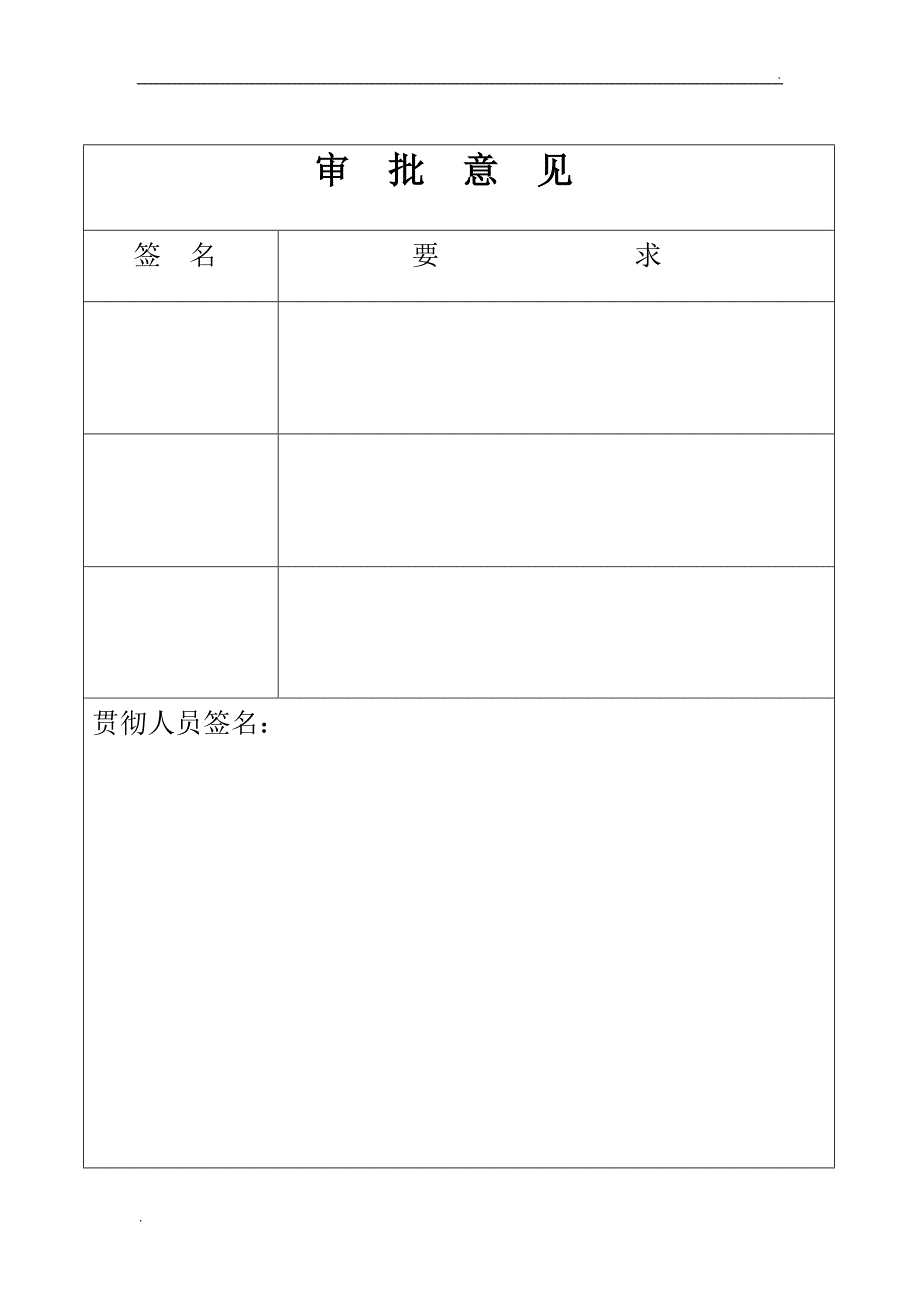 绞车安装安全技术措施_第2页