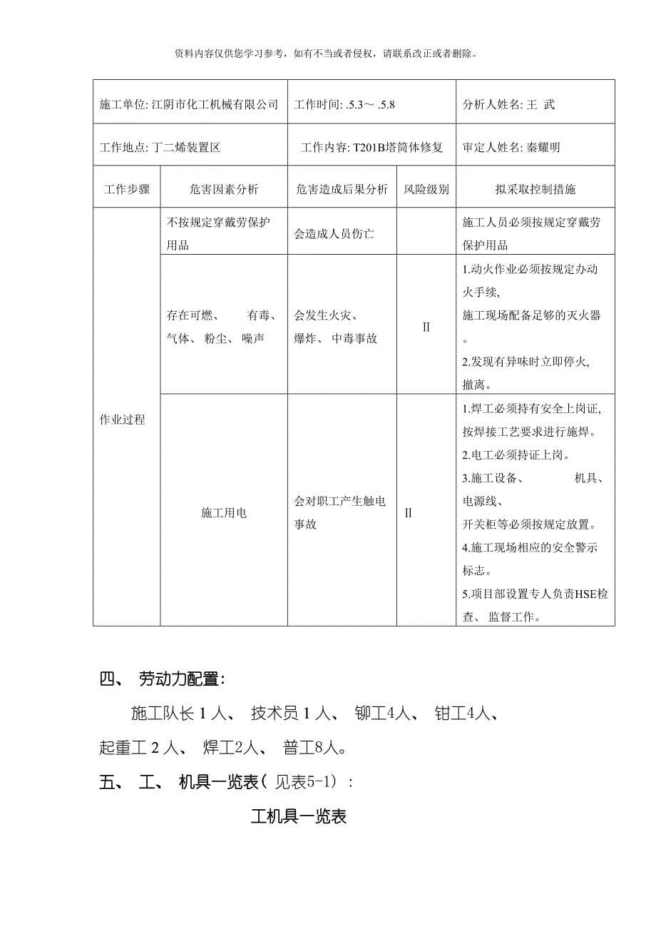 塔筒体补焊施工方案模板(DOC 10页)_第5页