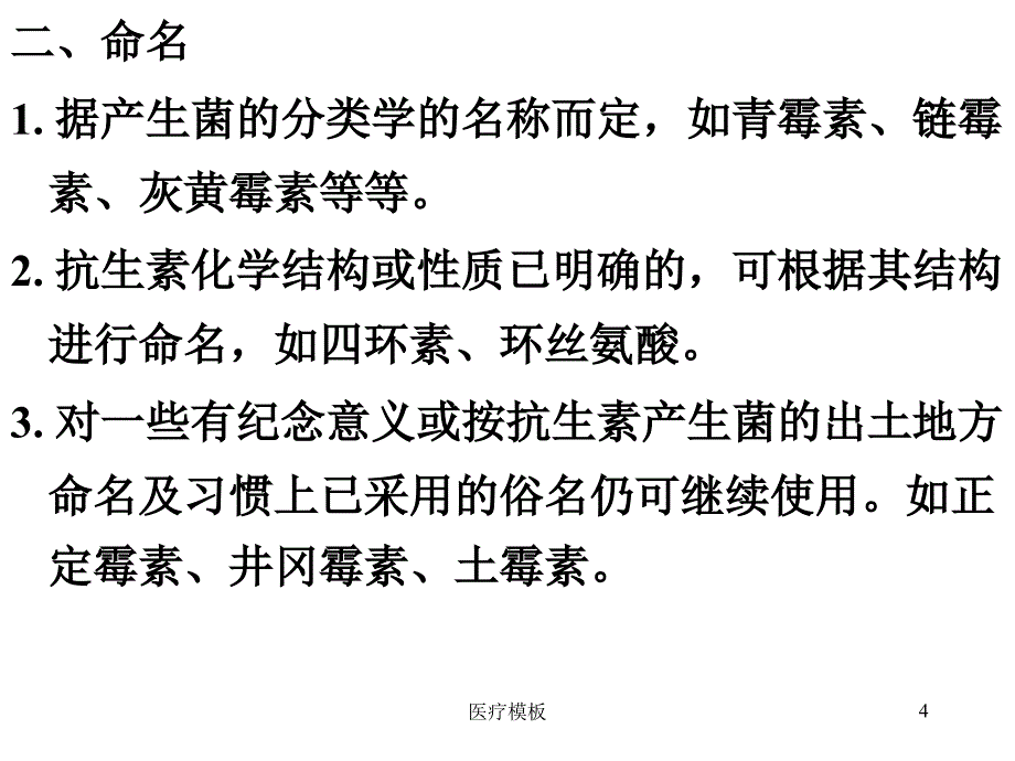 抗生素和生产（模板参考）_第4页