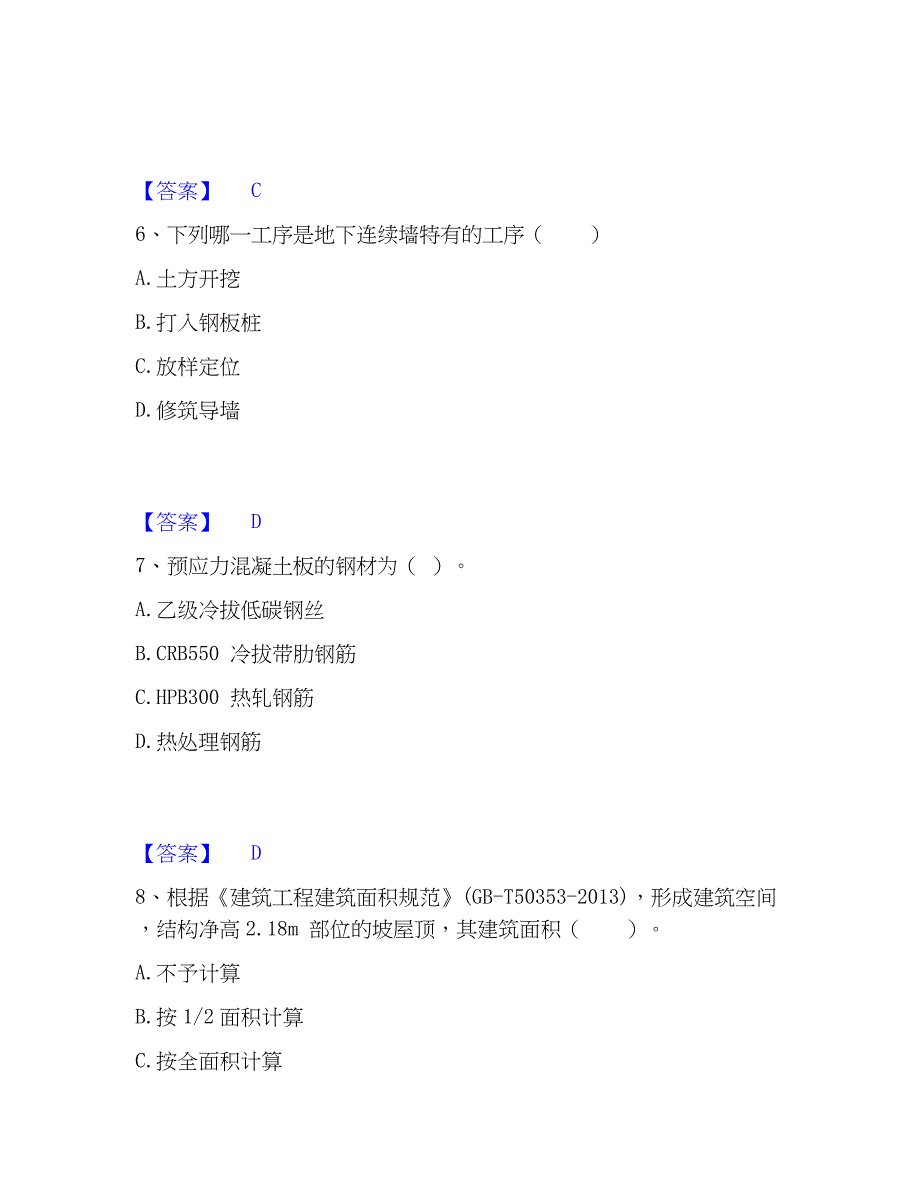 2023年二级造价工程师之土建建设工程计量与计价实务题库附答案（基础题）_第3页