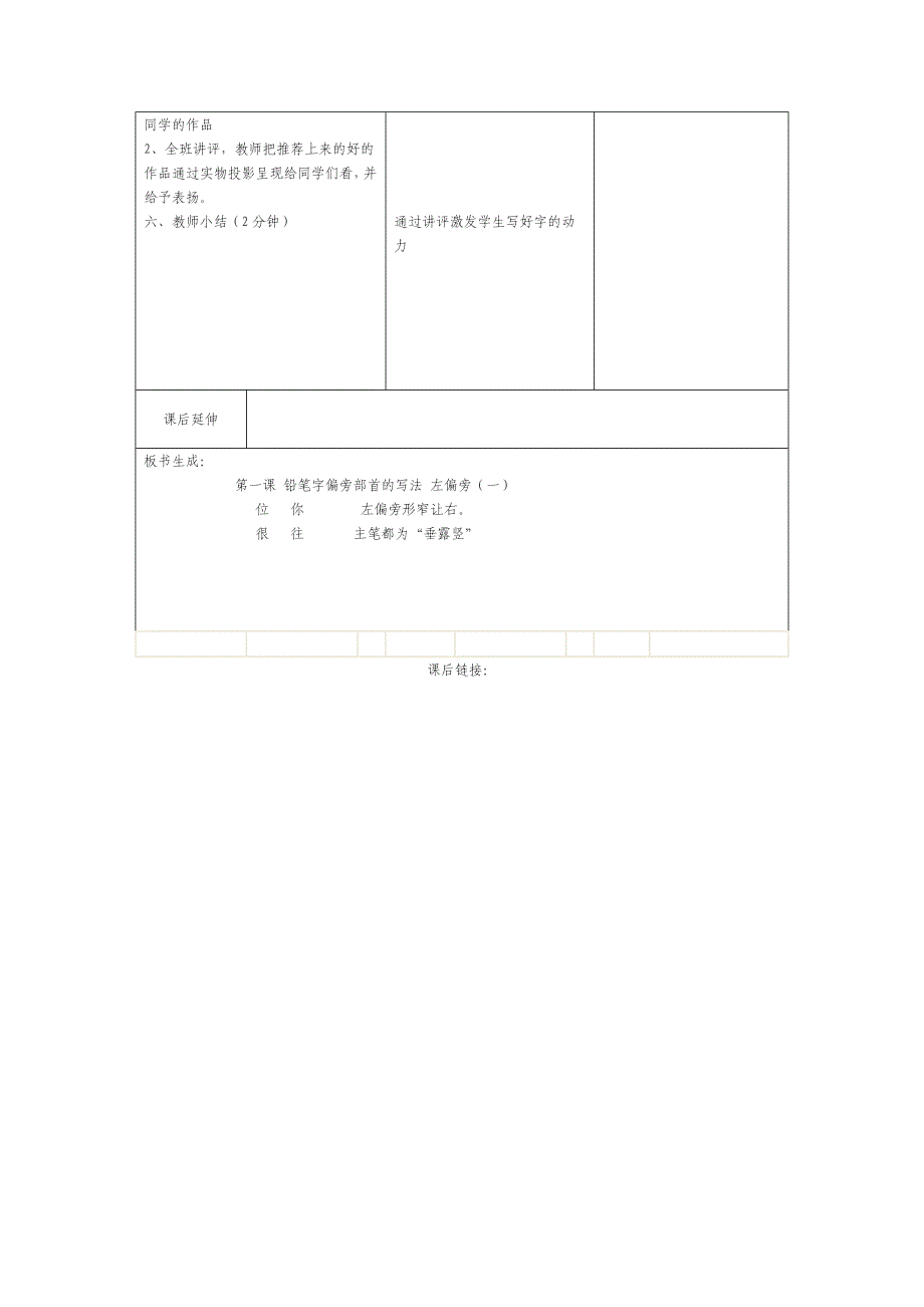 二年级写字教案表格式_第2页