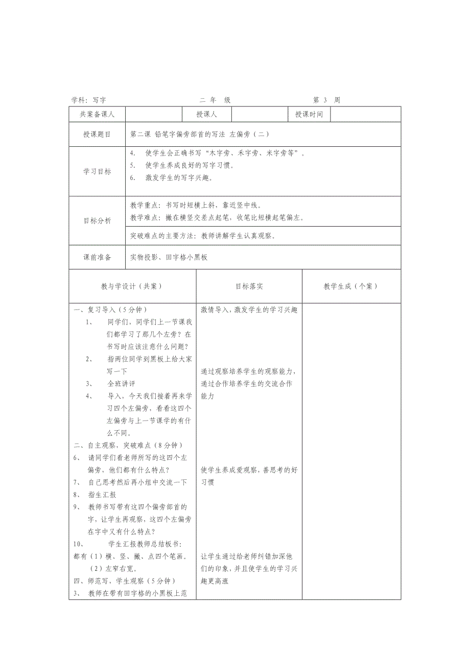 二年级写字教案表格式_第3页