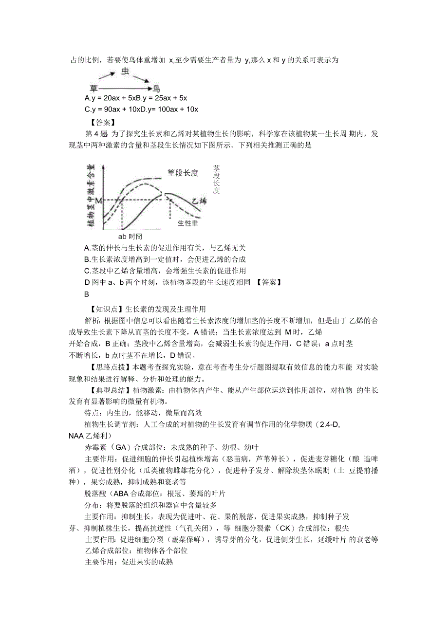 中云中学高考生物选择题专项练习(含解析)_第2页