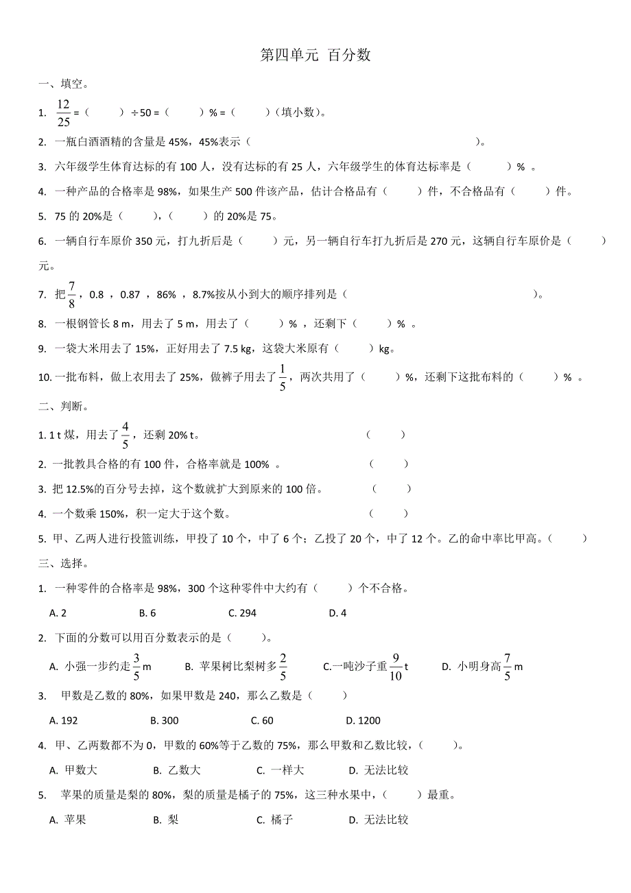 北师大数学六年级上册百分数_第1页