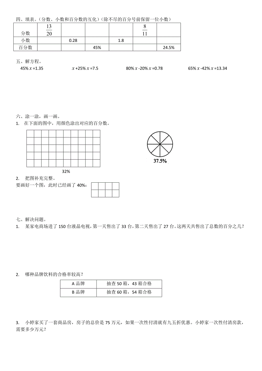 北师大数学六年级上册百分数_第2页