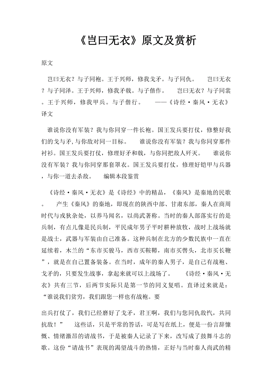 《岂曰无衣》原文及赏析_第1页