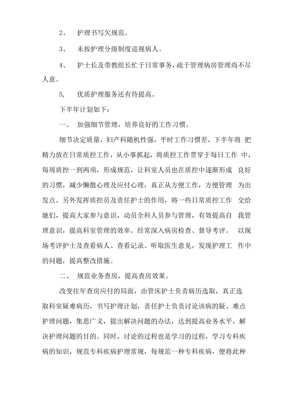 妇产科临床医生优秀工作总结_第2页