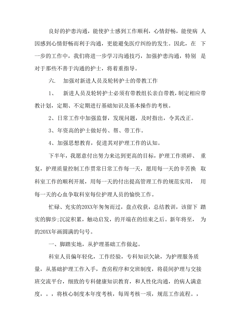 妇产科临床医生优秀工作总结_第4页